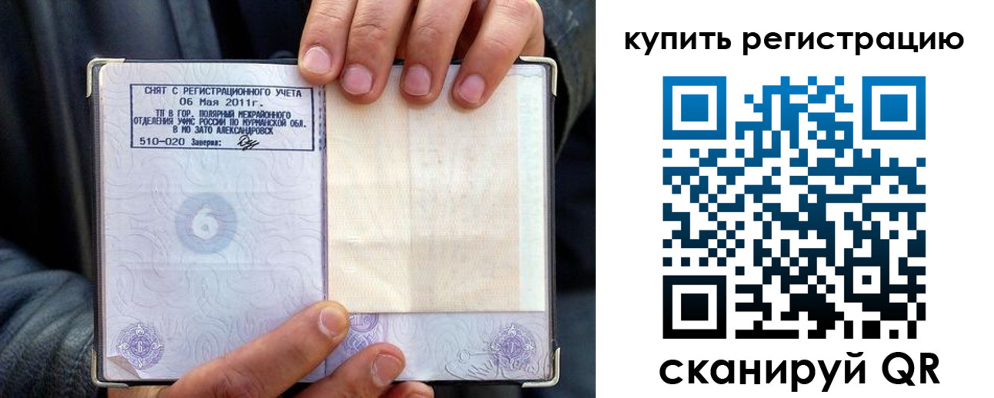 временная регистрация гарантия в Закаменске