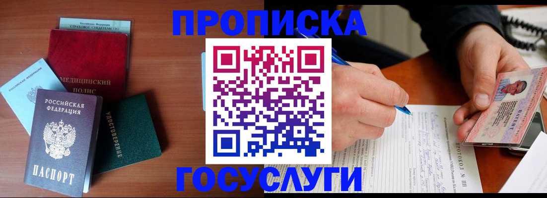 временная регистрация недорого в Закаменске