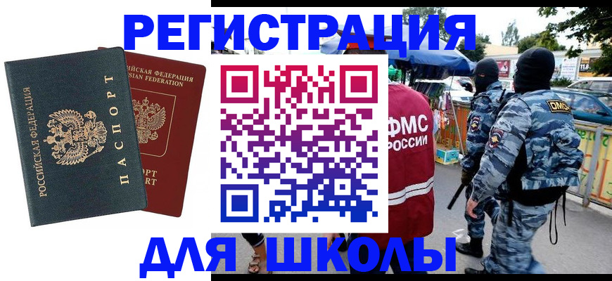 прописка иностранных граждан в Закаменске