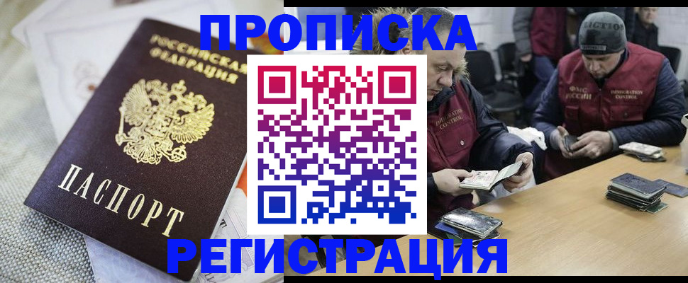 прописка в квартире в Закаменске