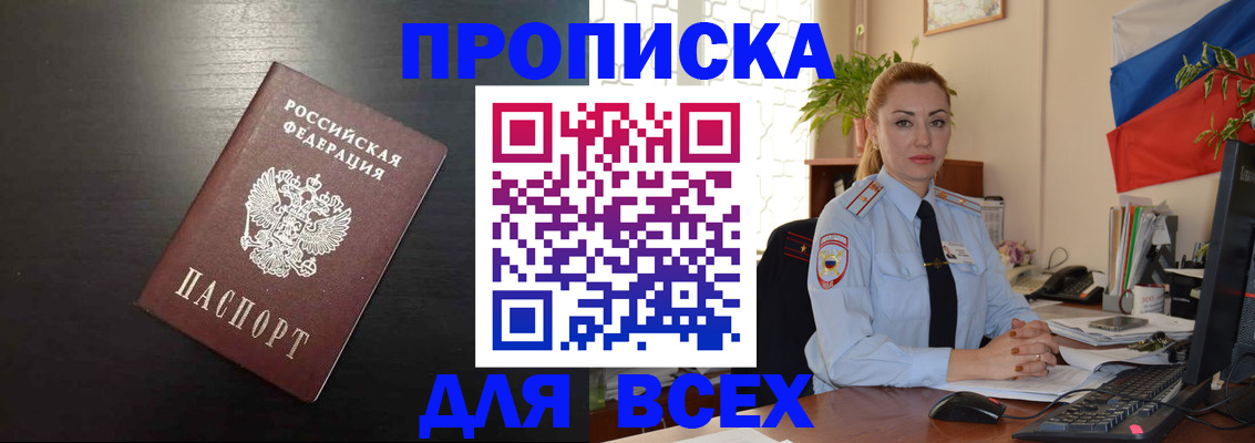 прописка для работы в Закаменске